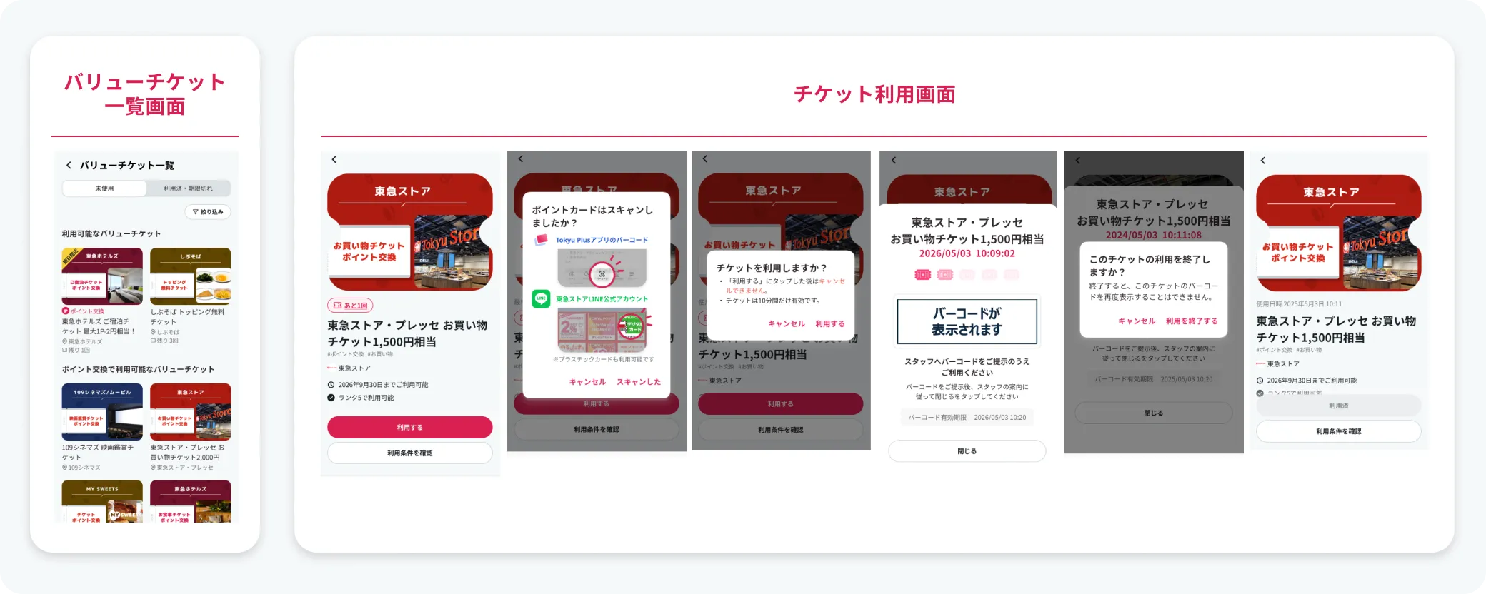 2.バーコードの利用方法の画像