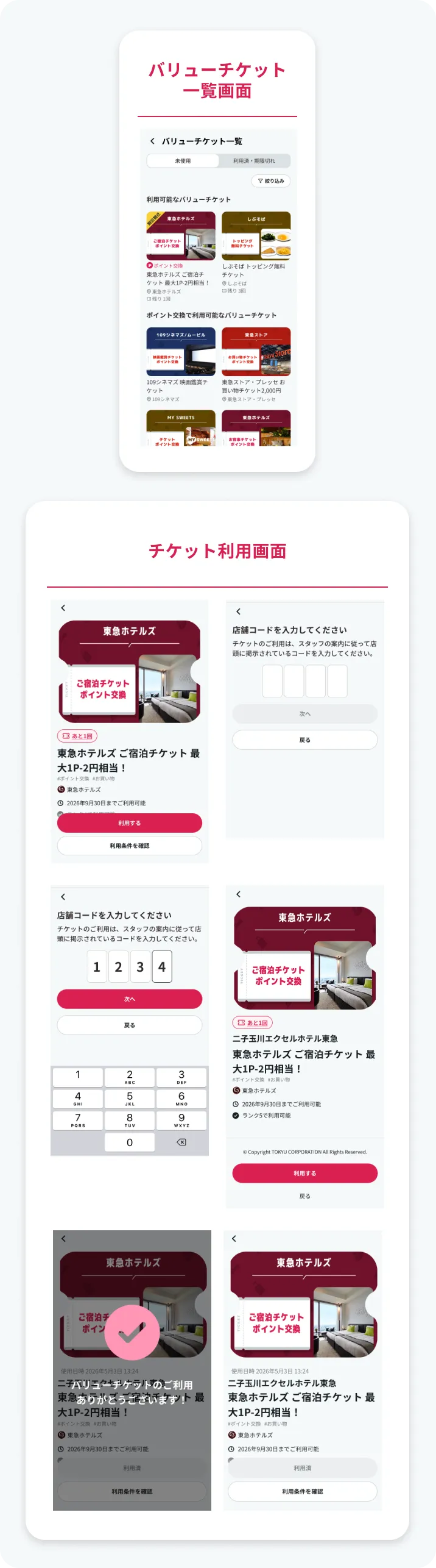 3.コード入力の利用方法の画像