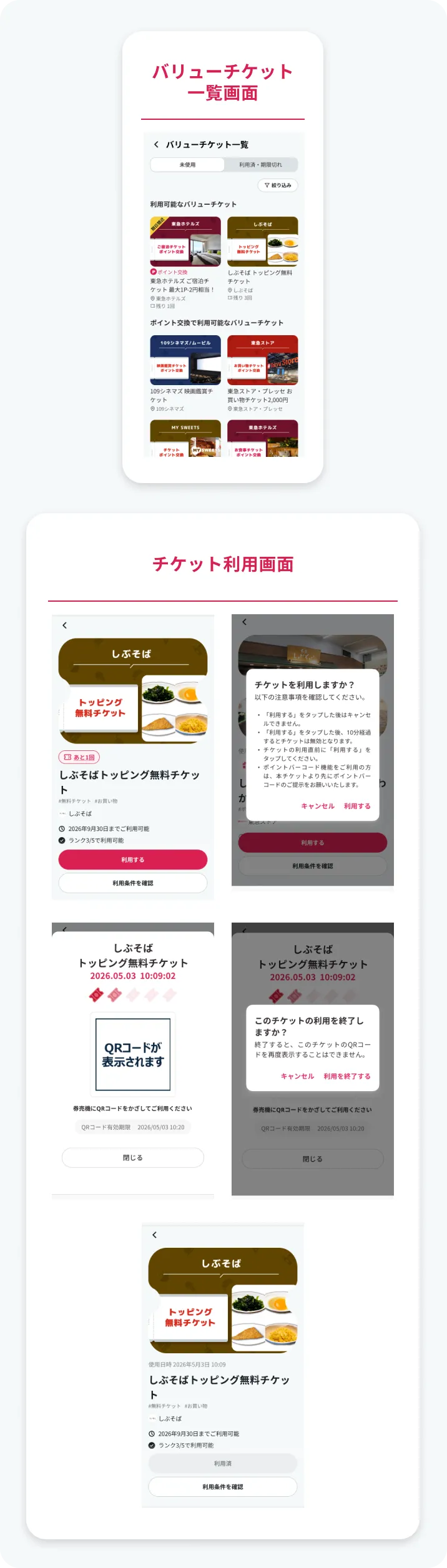 4.QRコードの利用方法の画像