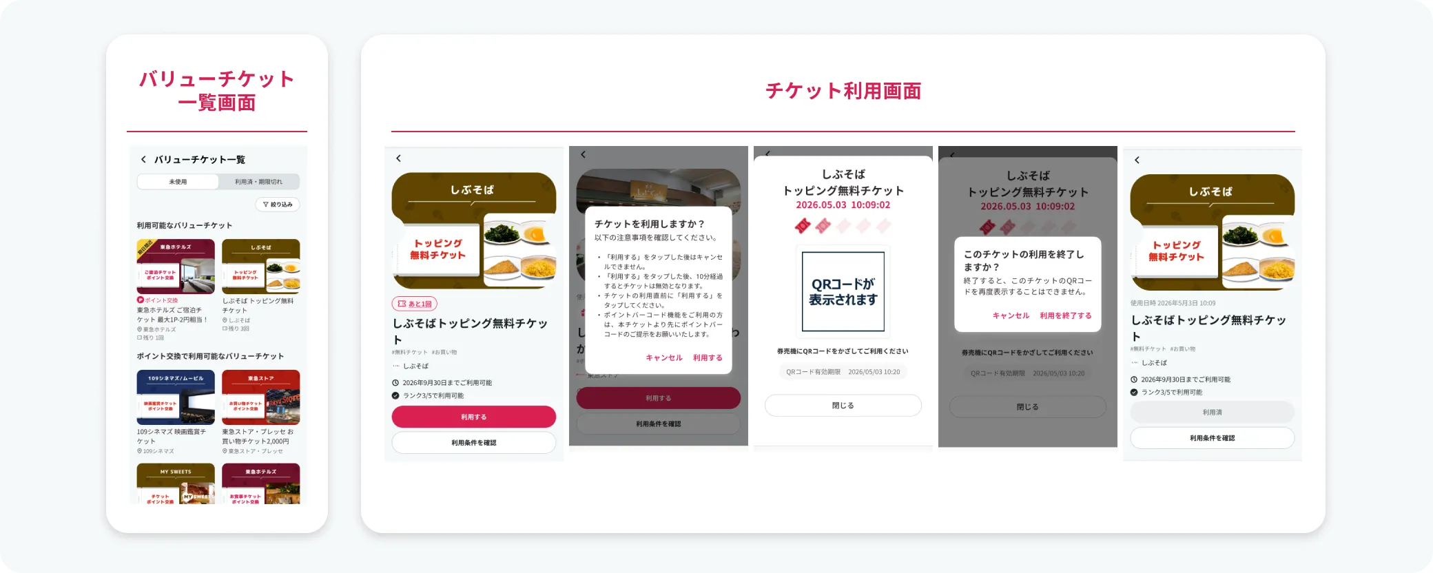 4.QRコードの利用方法の画像