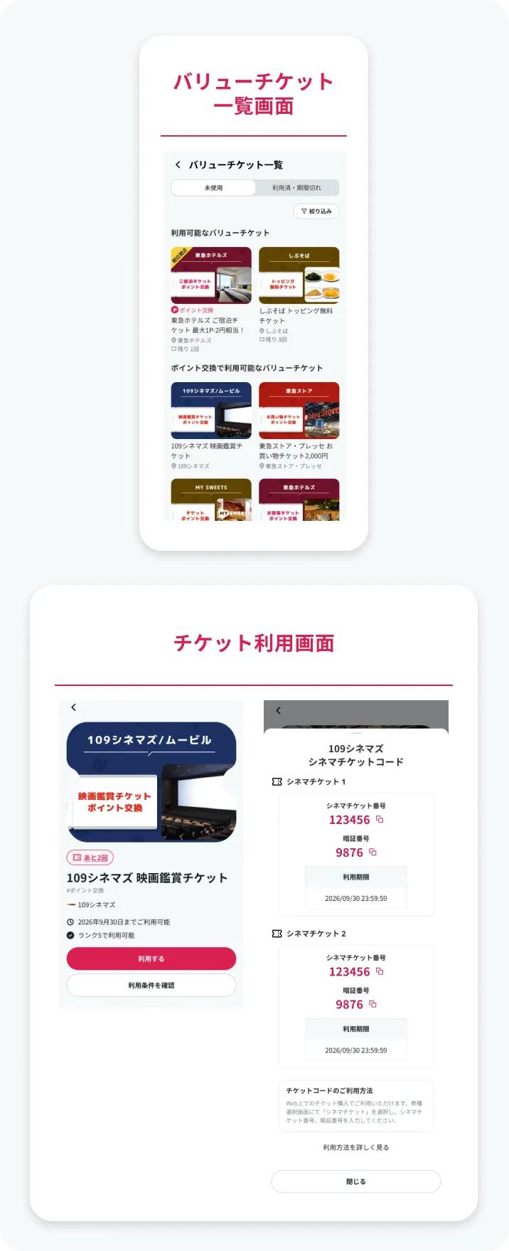 5.チケットコードの利用方法の画像