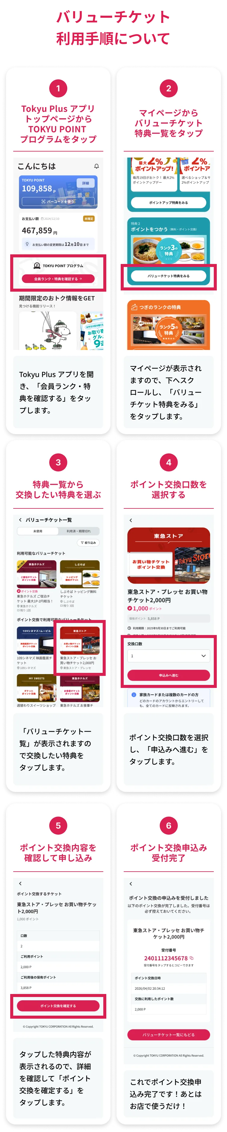 バリューチケット利用手順について