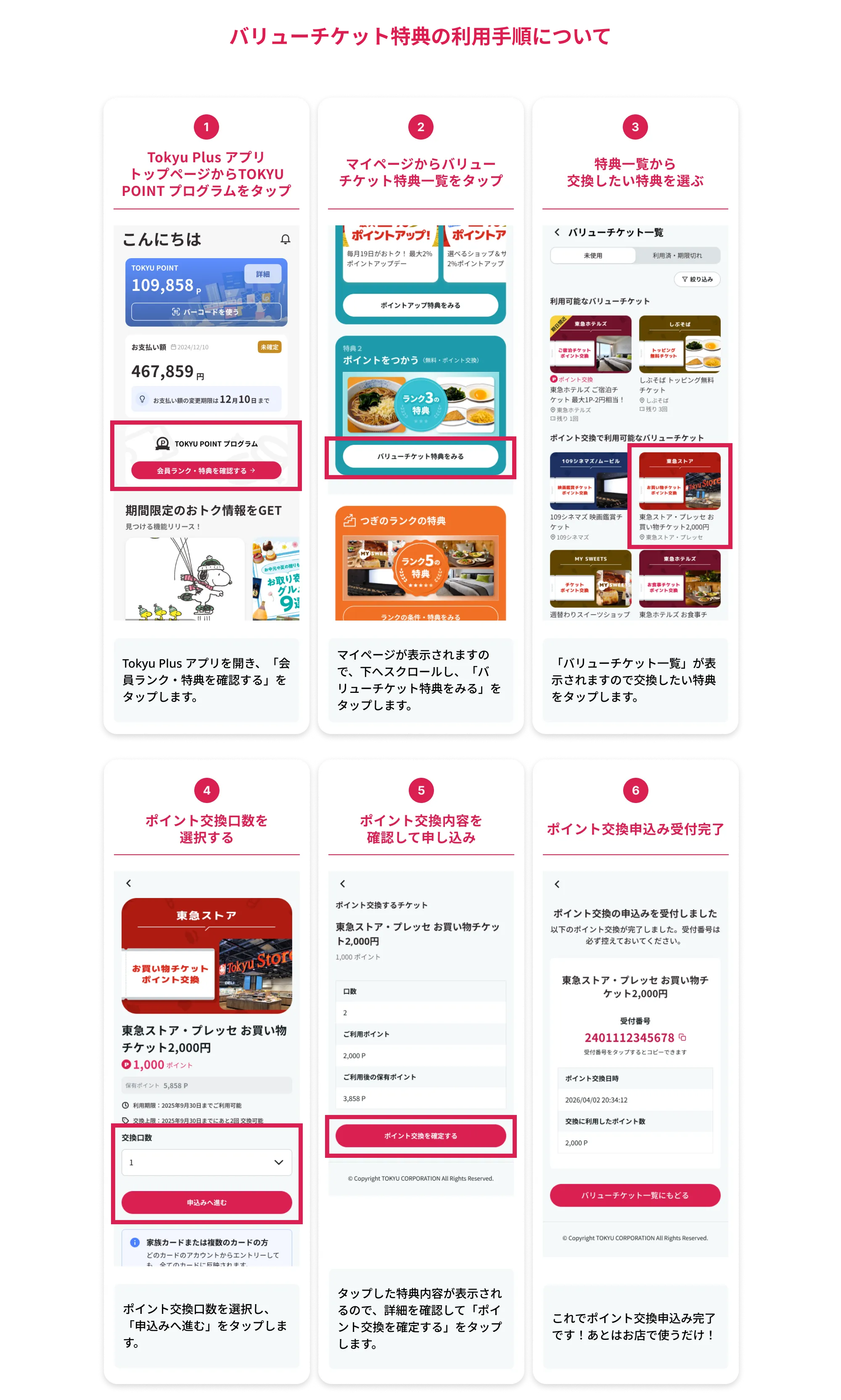 バリューチケット利用手順について