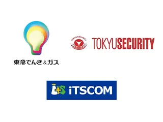 東急でんき＆ガス、東急セキュリティ、イッツコム
